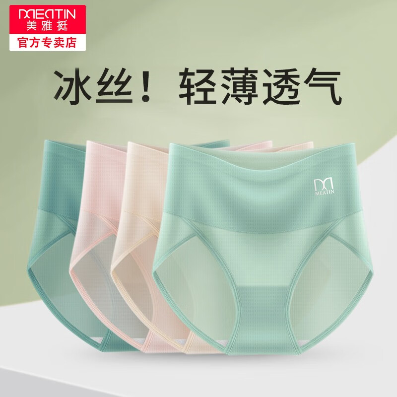 美雅挺 4条装冰丝内裤女无痕高腰收腹女士式纯棉裆夏季薄款透气提臀