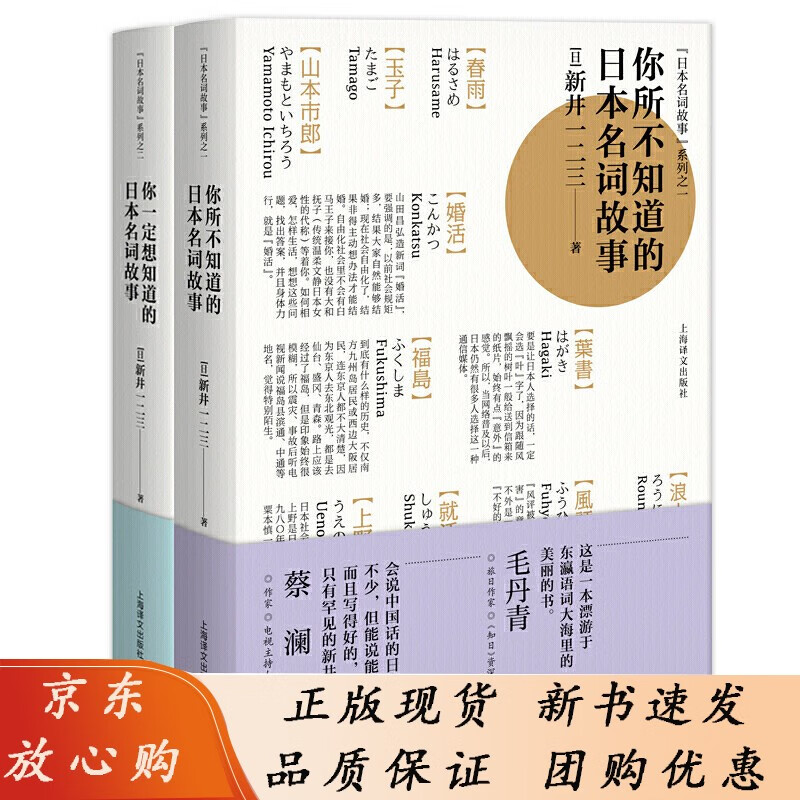 日本名词故事 两册 上海译文出版社