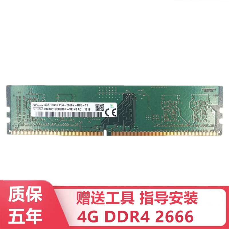 海力士4G 8G 16G DDR4 2133 2400 2666台式机内存条适用联想华硕惠普戴尔电脑 4G DDR4 2666台式内存