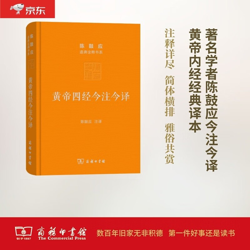 黄帝四经今注今译:马王堆汉墓出土帛书(珍藏版)(陈鼓应道典诠释书系(珍藏版))京东商城【降价监控 价格走势 历史价格】 一起惠神价网