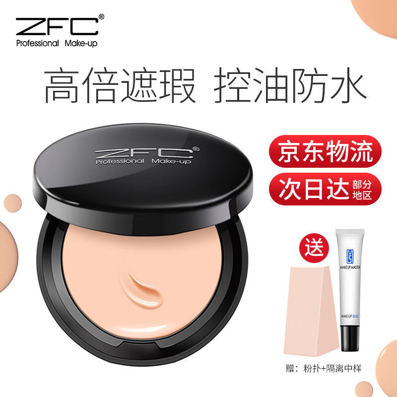 反馈剖析ZFC粉底膏还不错吗，质量究竟咋样