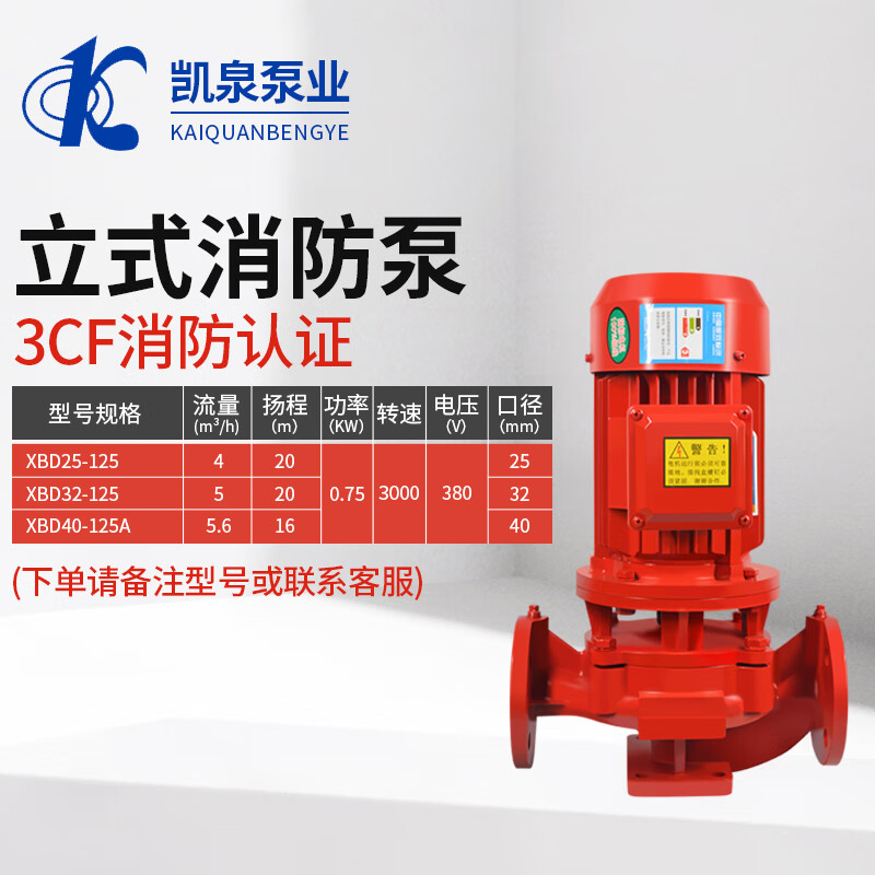 消火栓泵喷淋泵立式管道增压泵稳压泵3cf认证 xbd 750w 下单备注型号