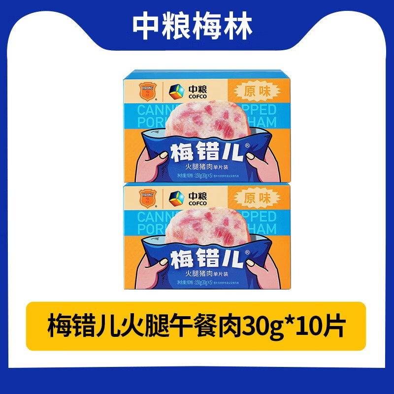 梅林（MALING）梅错儿 午餐肉独立片装 休闲零食 户外野餐 开袋即食 2盒【30g*10片】高性价比高么？