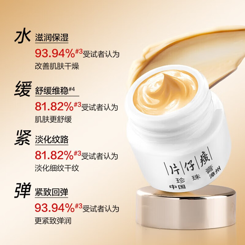 片仔癀【官方直售】皇后牌珍珠霜膏美白祛斑面霜提亮肤色滋润补水男女士 (实惠装)珍珠膏20g*2瓶