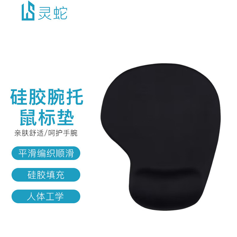 灵蛇（LINGSHE)卡通护腕鼠标垫动漫硅胶枕腕托办公可爱卡通游戏电脑鼠标垫护腕加厚女生桌垫  H58 黑色
