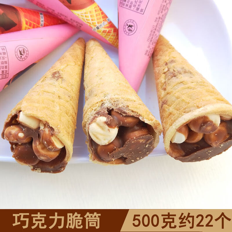 酷澜缦迷你巧克力脆筒甜筒巧克力脆皮小馒头休闲零食散装蛋筒 250克