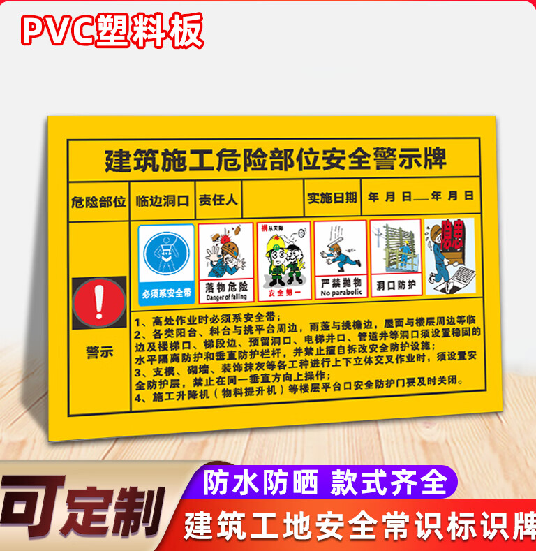 建筑施工危险部位安全警示牌物料提升机基坑工程临边口坑基洞口脚手架