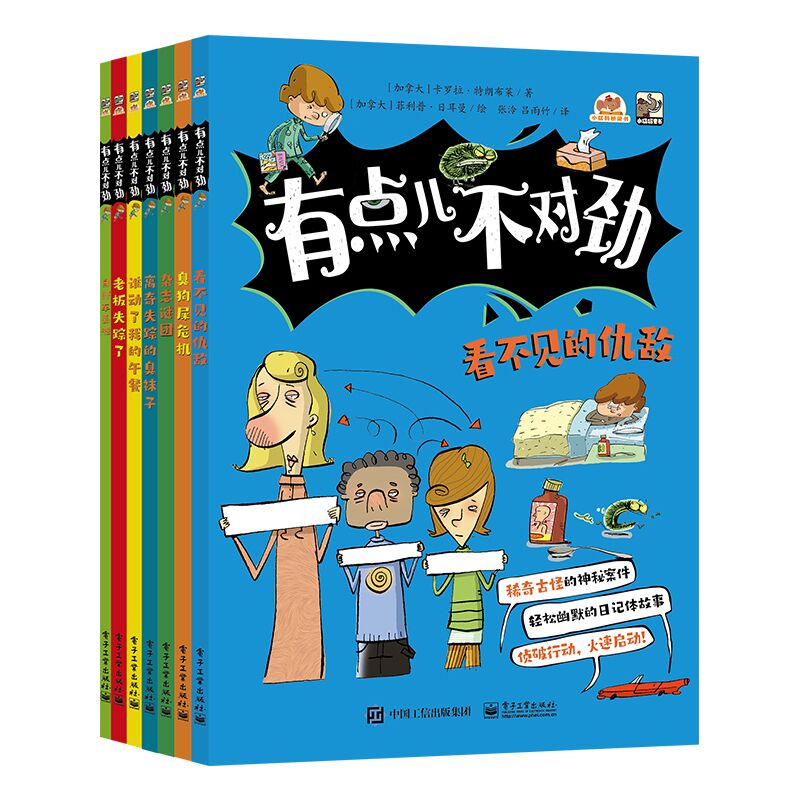 有点儿不对劲(平装7册) 爆笑侦探正义自信勇敢机智幼小衔接亲子阅读自主阅读桥梁书课外阅读暑期阅读课外书假期书单寒假暑假 5-10岁小猛犸童书怎么看?