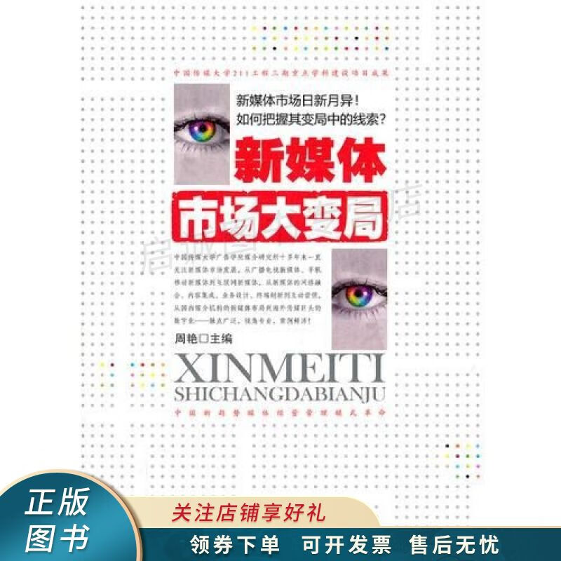 新媒体市场大变局 【稀缺图书,放心购买】