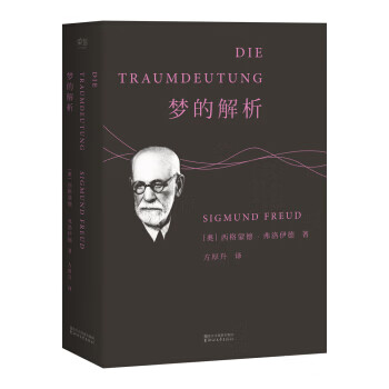 梦的解析