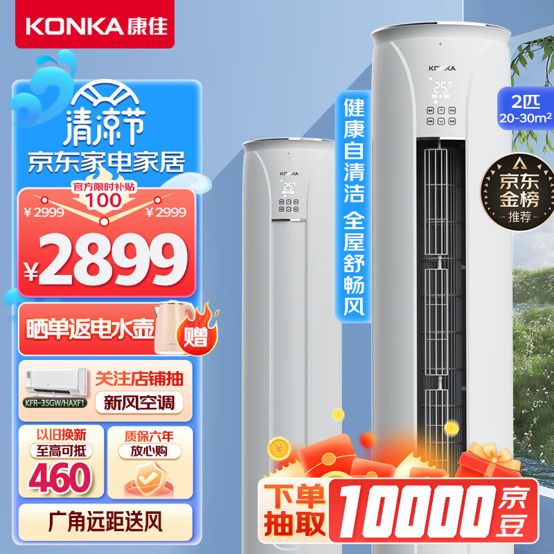 康佳（KONKA）2匹 新能效 第四代自清洁 一键节能 变频客厅空调  立式圆柱柜机 KFR-51LW/YC3
