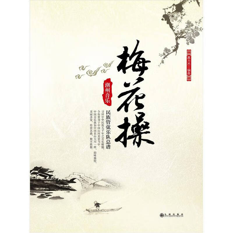 梅花操【正版特惠】