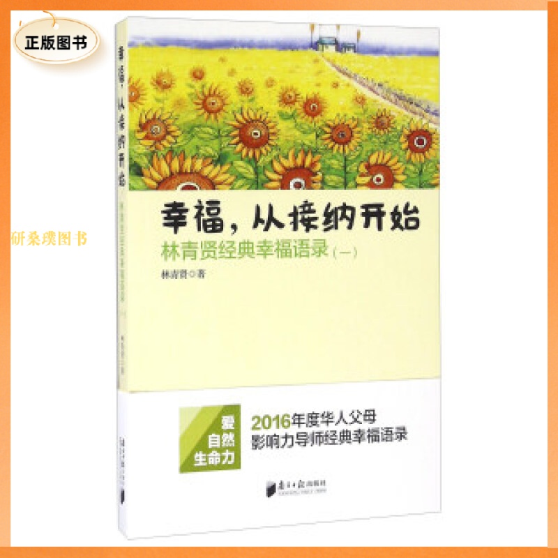 正版幸福，从接纳开始