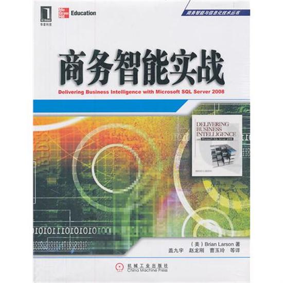 商务智能实战[图书] Brian Larson|198570