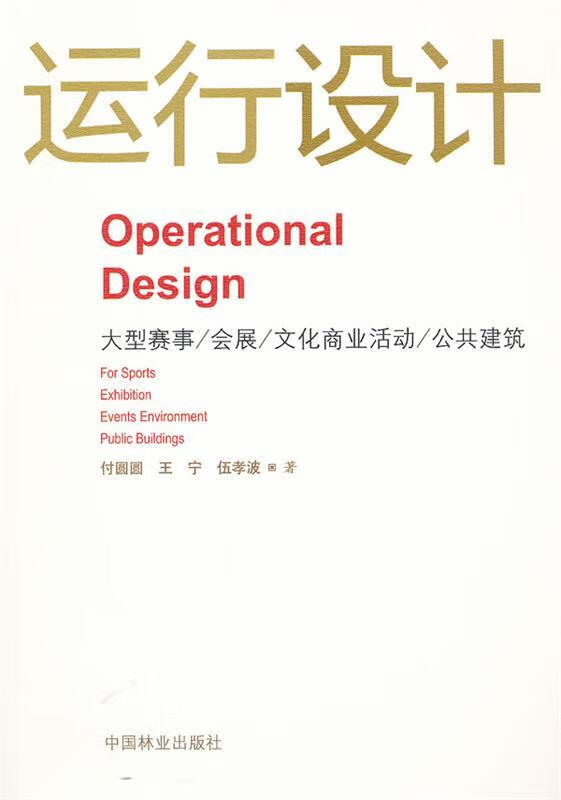 运行设计