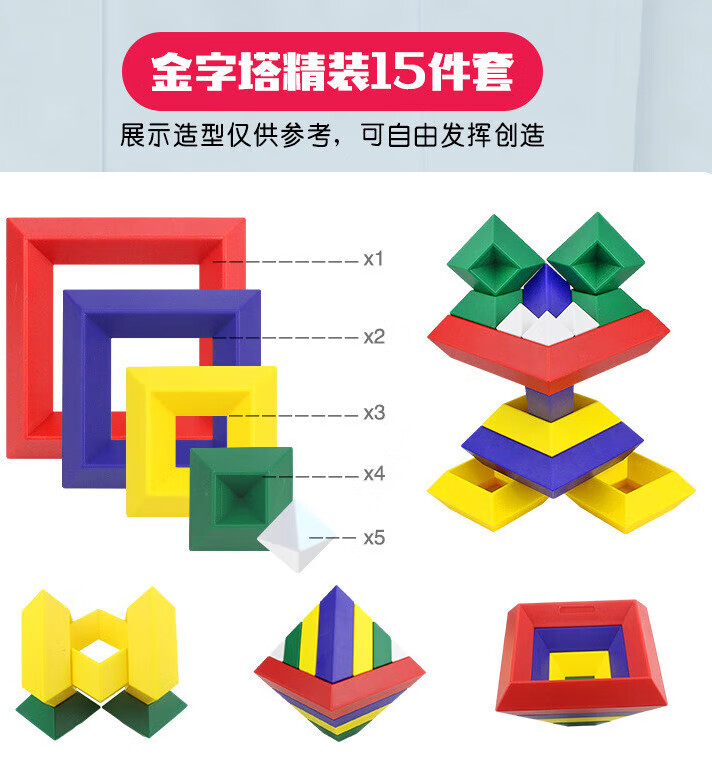 百变积木金字塔 金字塔智慧智力魔塔菱形积木百变儿童塑料玩具鲁班塔
