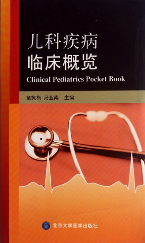 儿科疾病临床概览
