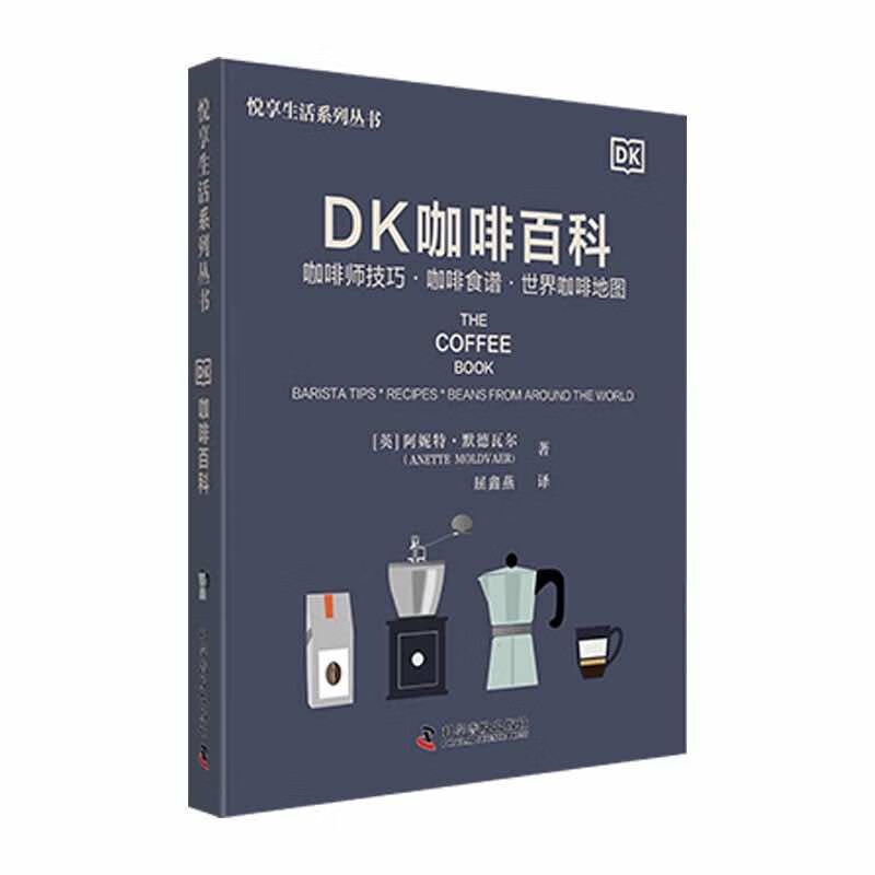 DK咖啡百科（精装珍藏版）