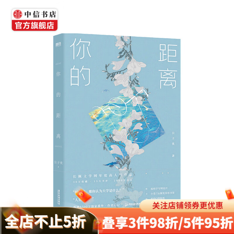 你的距离 公子优 著