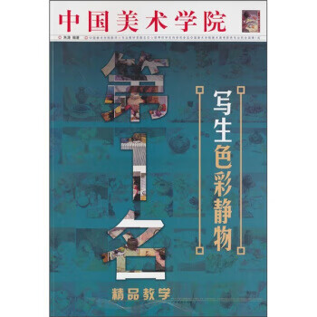 写生色彩静物