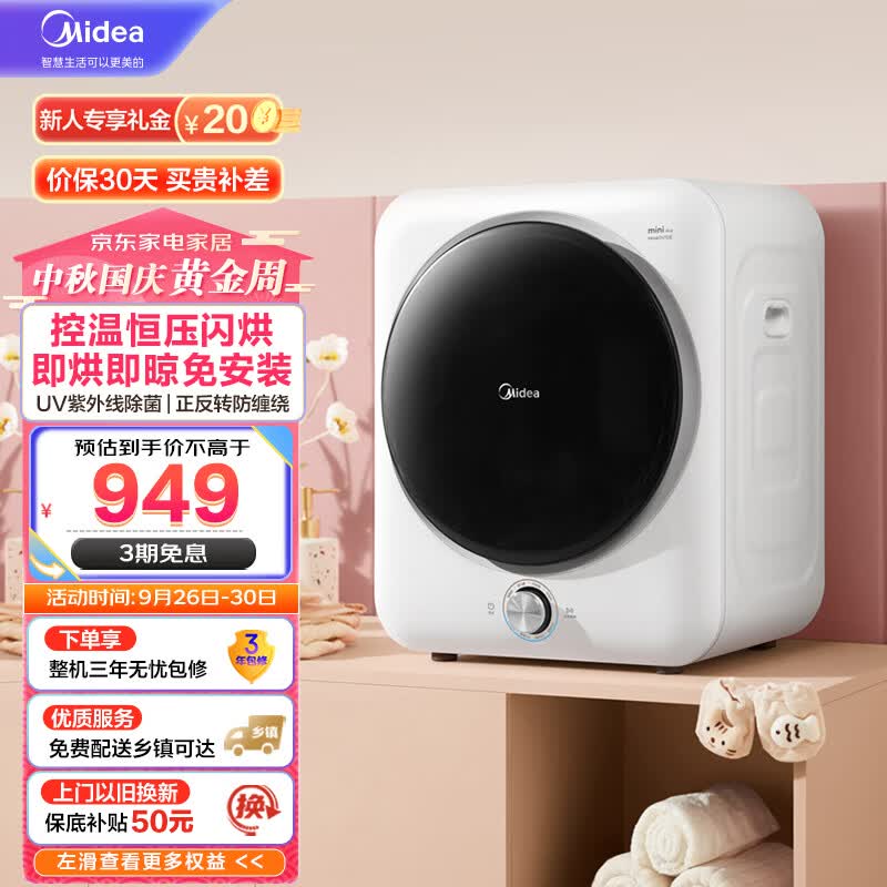 美的（Midea） 4公斤烘干机家用滚筒式干衣机小型烘衣机 衣物即烘即穿免安装 低温护衣 紫外线除菌 MH40V10E怎么样,好用不?