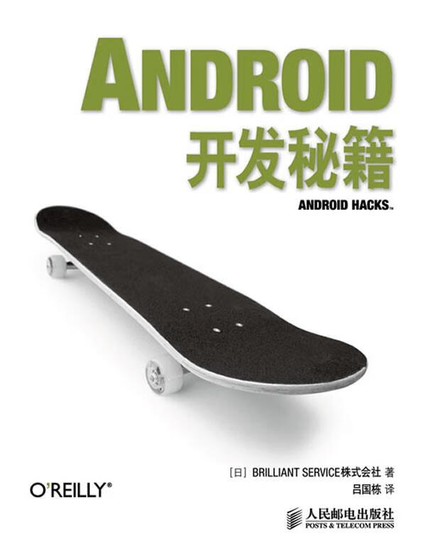 Android开发秘籍【，放心购买】