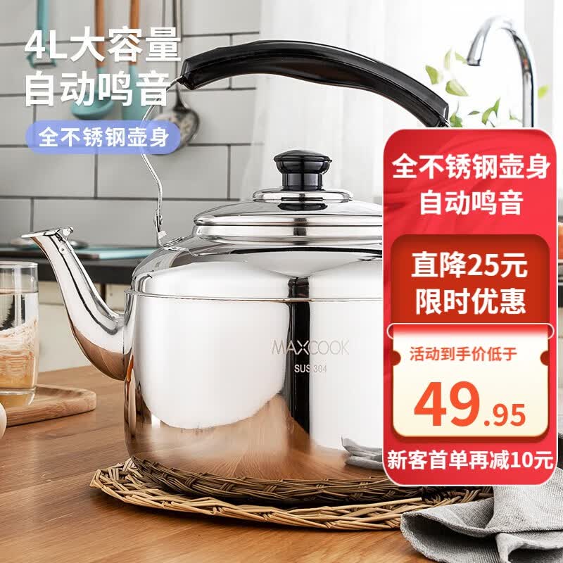 美厨（MAXCOOK）304不锈钢烧水壶 水开自动鸣音烧水壶 家用大容量燃气电磁炉通用 4L 304钢水开自动鸣音MCH942高性价比高么？