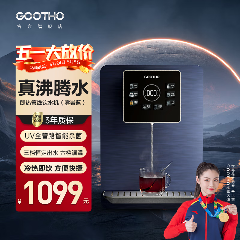 GOOTHO 管线机家用壁挂式冷热型线管饮水机直饮机净水器管线机套装 雾岩蓝