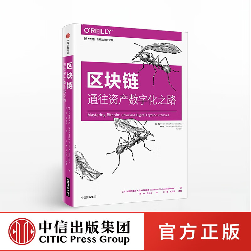 包邮 区块链 通往资产数字化之路 中信出版社图书