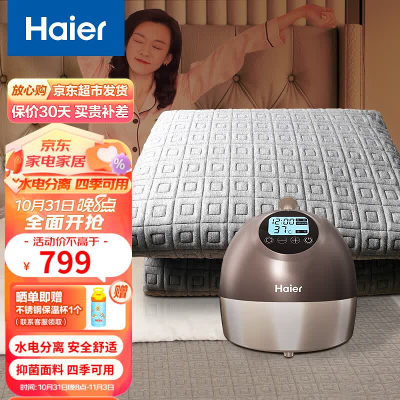 海尔（Haier） 水暖电热毯双人 四季家用秋冬恒温褥子床垫水循环除螨除湿 HBC-B106 竹炭纤维抑菌1.5*2m怎么看?