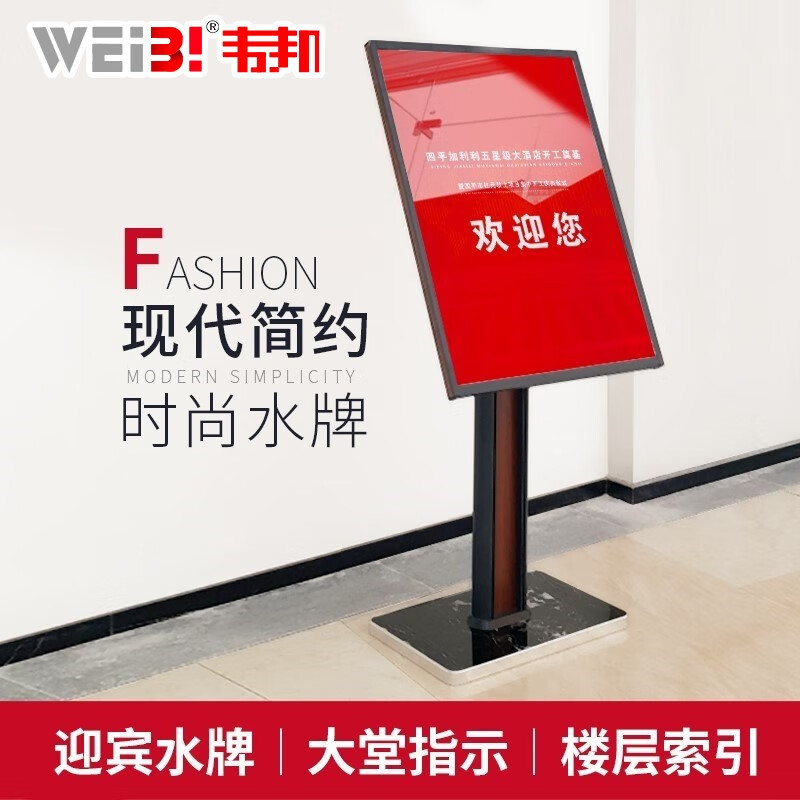 WEiBi 高档立式水牌pop广告牌酒店商场指示牌迎宾牌导向立牌大堂欢迎牌 高端水牌（50x70cm面板）竖向