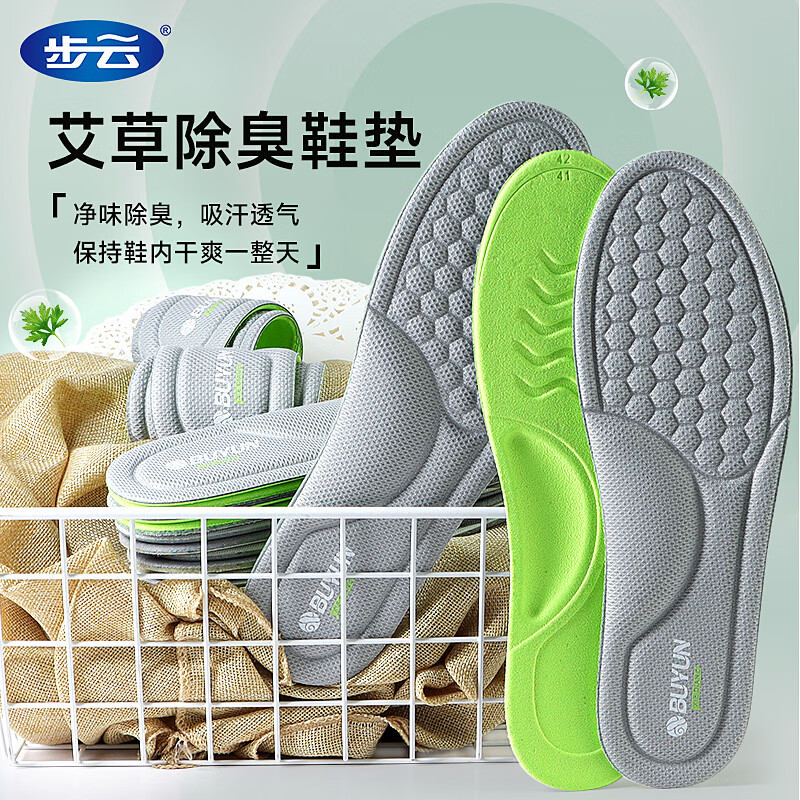 步云除臭鞋垫男强吸汗透气艾草防臭女软底舒适按摩防汗脚鞋垫轻薄四季 【3双装绿色】网眼透气|艾草除臭 41-42