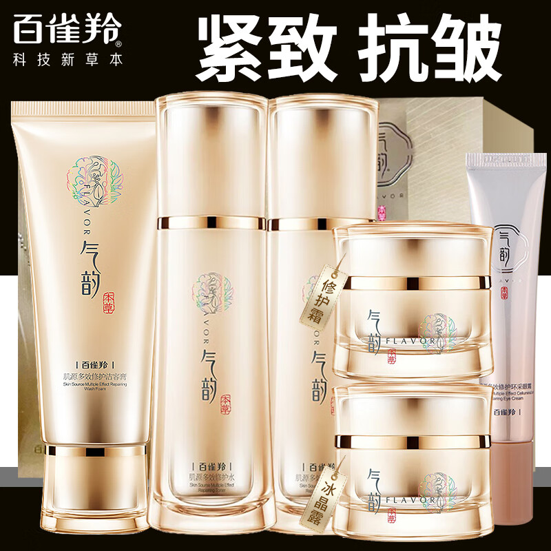 百雀羚（PECHOIN）套装气韵肌源多效修护礼盒紧致舒缓补水保湿乳中年妈妈化妆护肤品 洁水乳共300ml+露50g+霜50g+眼霜15g