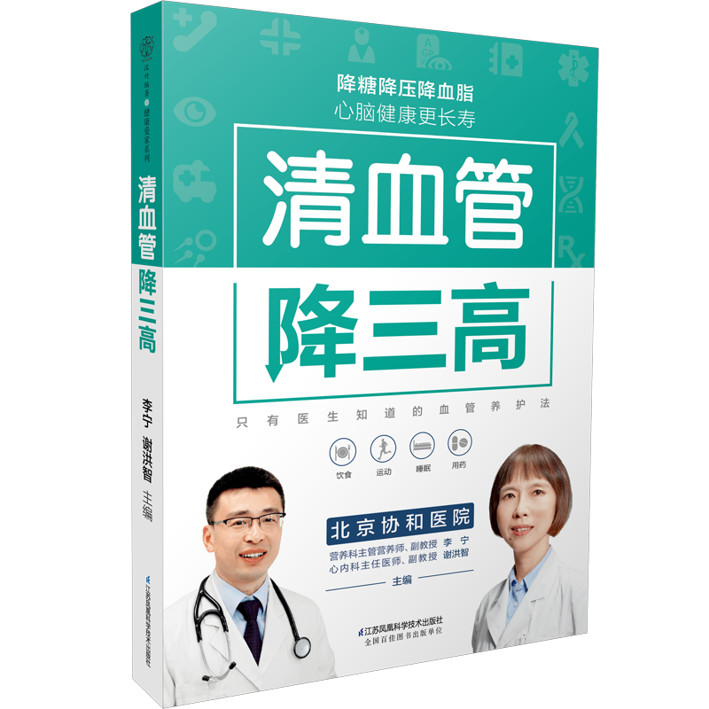 清血管降三高,常见病预防和保健利器