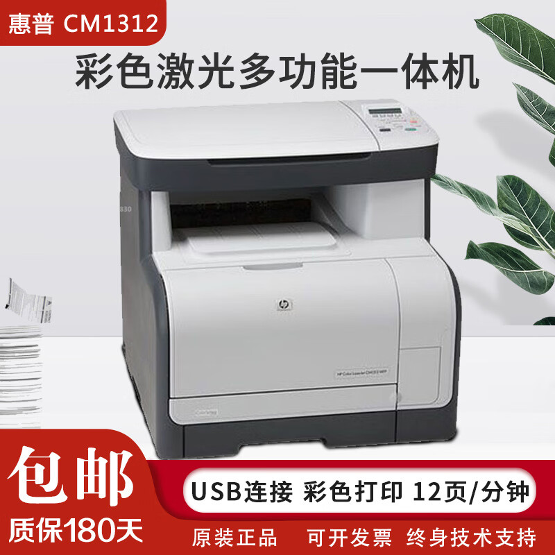 【二手8成新】惠普cm1312 mfp彩色a4激光 打印 复印 扫描一体机 办公