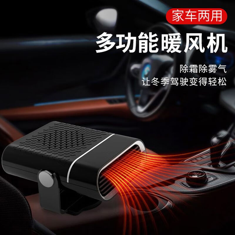 泰晁瑾车载电暖风冷暖两用空调车载暖风机风扇车载取暖器卡车电热 12v