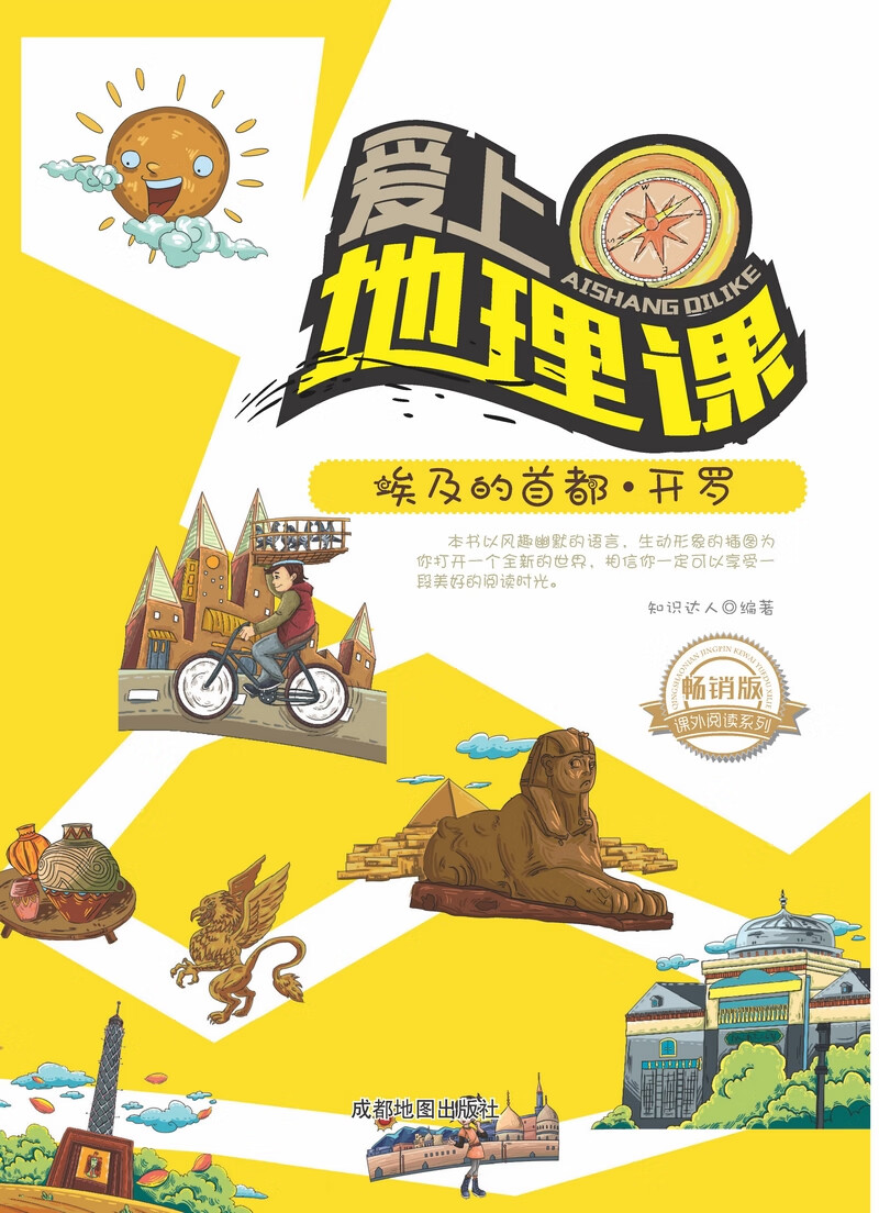 埃及的首都 开罗