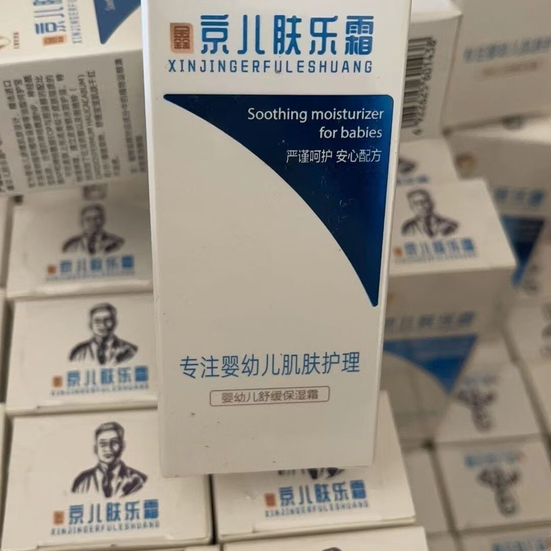 京儿专注婴儿肌肤护理肤乐霜红疹红屁屁改善身体炎症皮肤红痒 新包装