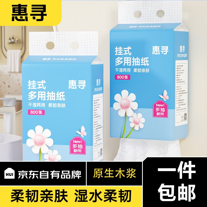 惠寻 京东自有品牌 气垫悬挂式抽取卫生纸800张家用壁挂纸巾厕所抽纸 挂抽*1包【800张】高性价比高么？