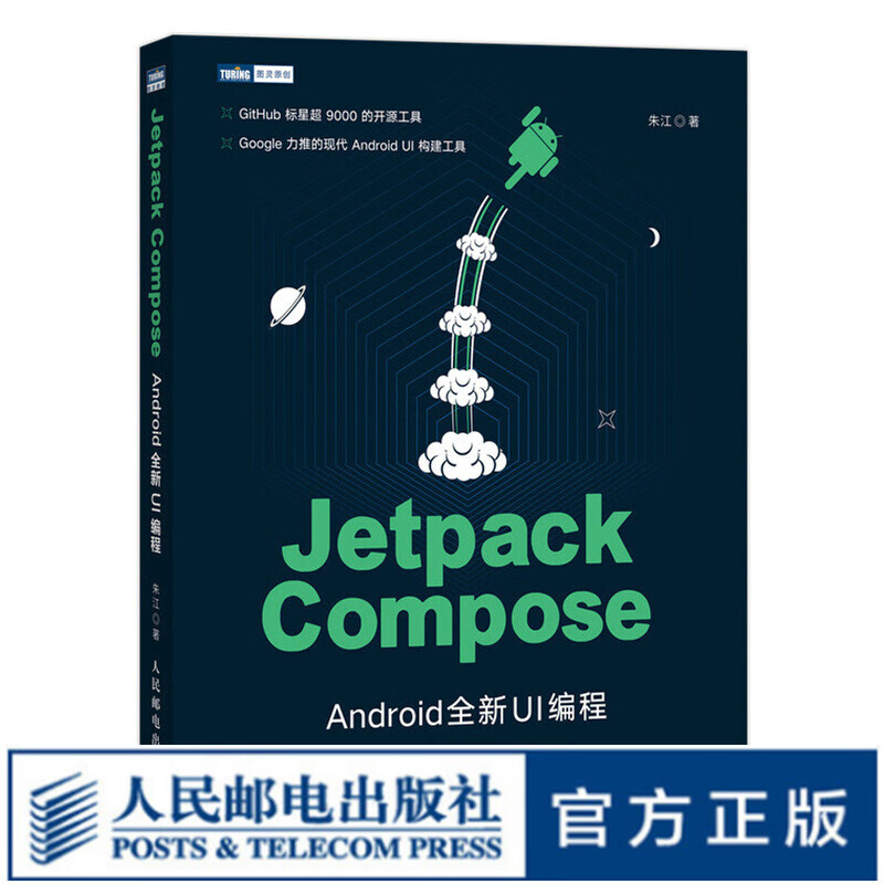 Jetpack Compose Android新UI编程 android开发教程 UI设计