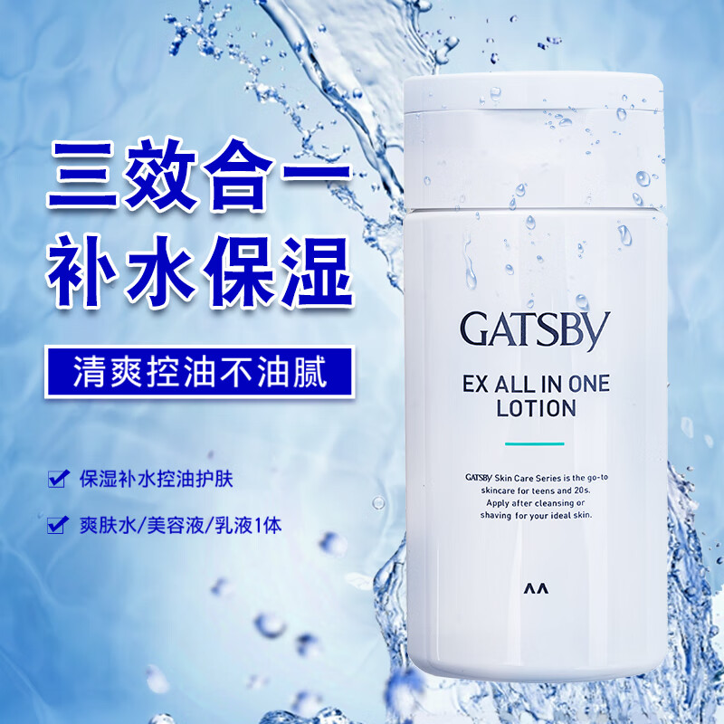 gatsby日本gatsby杰士派男士三合一乳液保湿补水控油脸部护脸霜润肤乳
