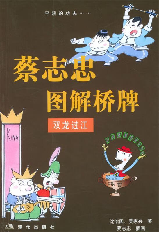 蔡志忠图解桥牌【正版好书，下单速发】