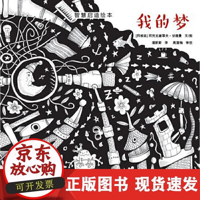 【正版现货】我的梦正版