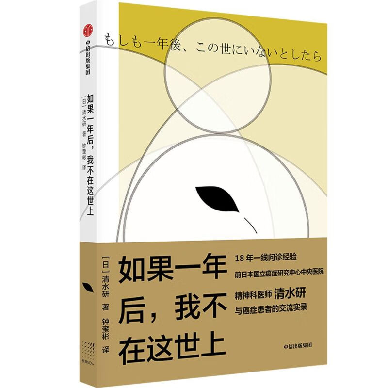 【新华书店正版】如果一年后我不在这世上