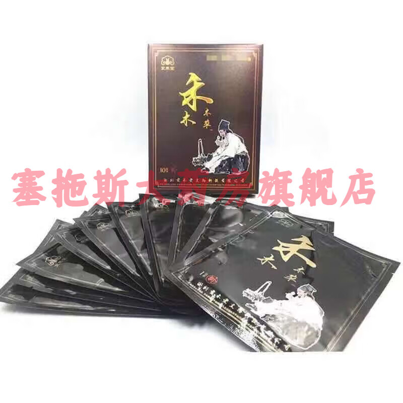 禾木本草通络贴颈椎腰椎筋骨磁疗宣和堂冷敷贴 5贴体验装