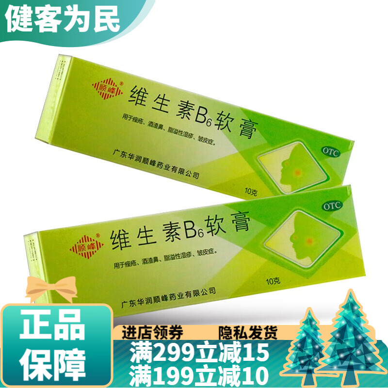 顺峰 维生素b6软膏 10g/支 儿童婴幼儿成人皮肤皮炎头皮毛囊炎b6软膏