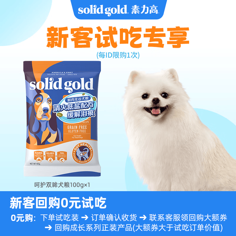 素力高进口犬粮 中小型犬粮成年犬粮柯基泰迪法斗柴犬狗粮 呵护双眸犬粮100g高性价比高么？