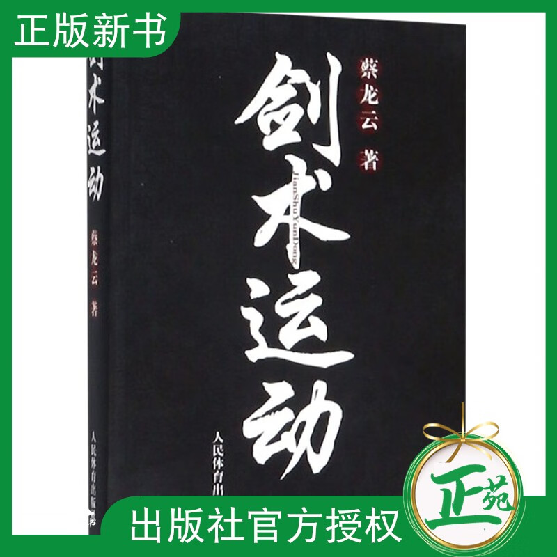 剑法书籍剑谱图剑术书籍 剑术教程剑术运动 剑术剑谱书籍剑术秘籍