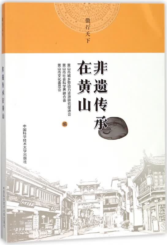 非遗传承在黄山/徽行天下