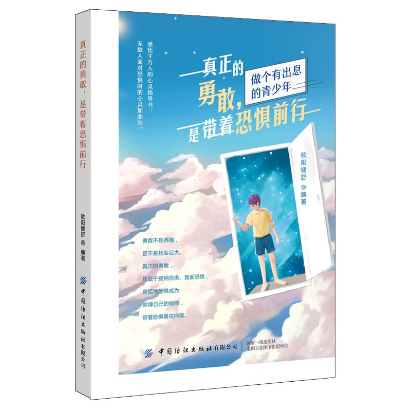 真正的勇敢，是带着恐惧前行详情图